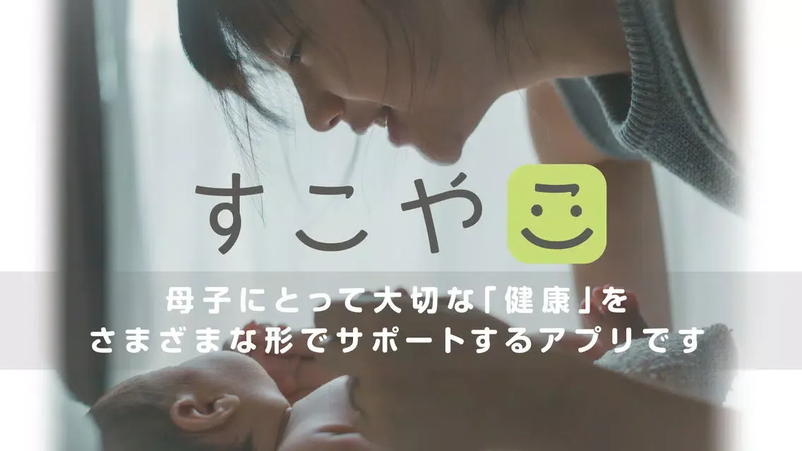 Capturas de tela do ベビカム 母子手帳「すこやこ」−子どもの病気にそなえるアプリ