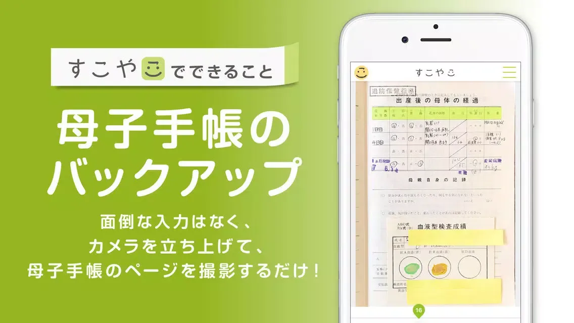 Capturas de tela do ベビカム 母子手帳「すこやこ」−子どもの病気にそなえるアプリ