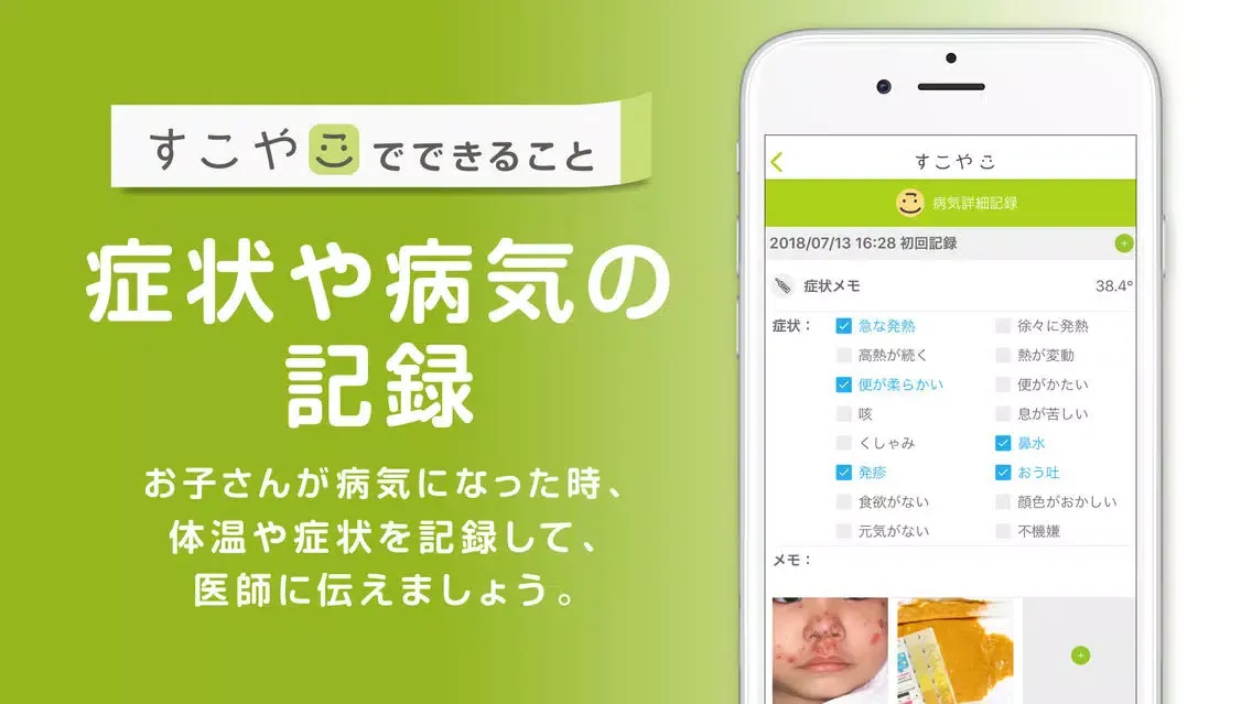Capturas de tela do ベビカム 母子手帳「すこやこ」−子どもの病気にそなえるアプリ