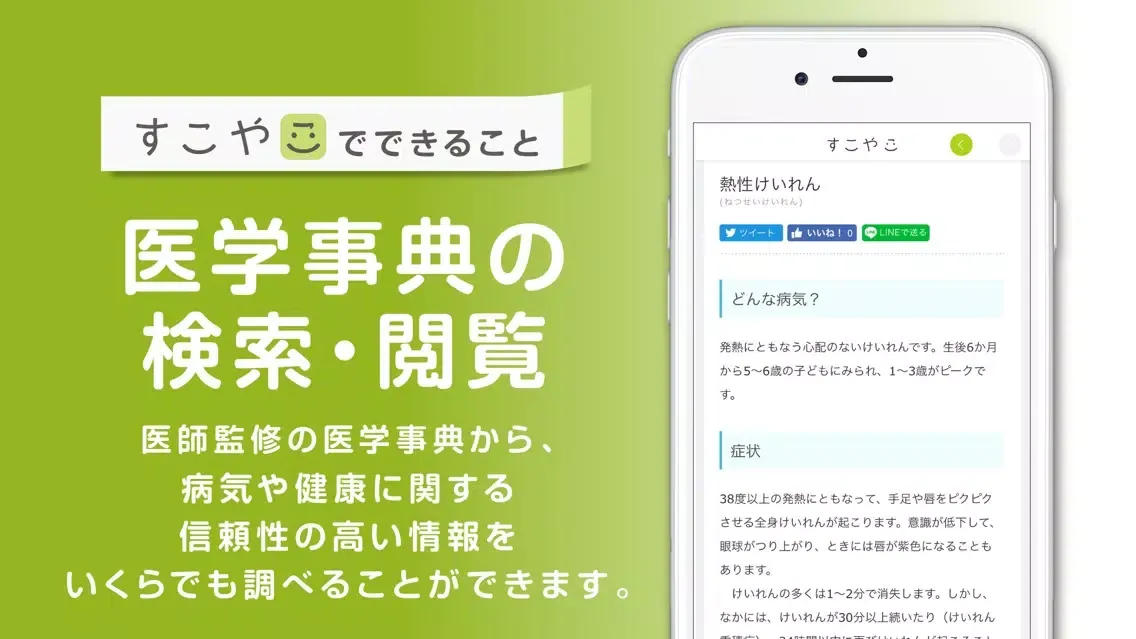 Capturas de tela do ベビカム 母子手帳「すこやこ」−子どもの病気にそなえるアプリ