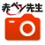 赤ペン 提出カメラ