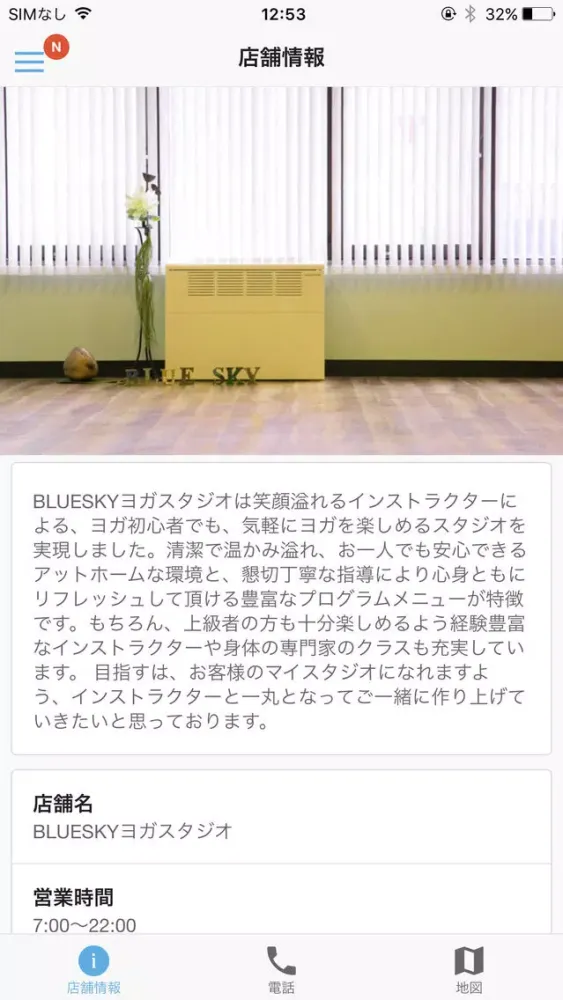 BLUESKY鍼灸マッサージ・ヨガスタジオ Ekran Görüntüleri