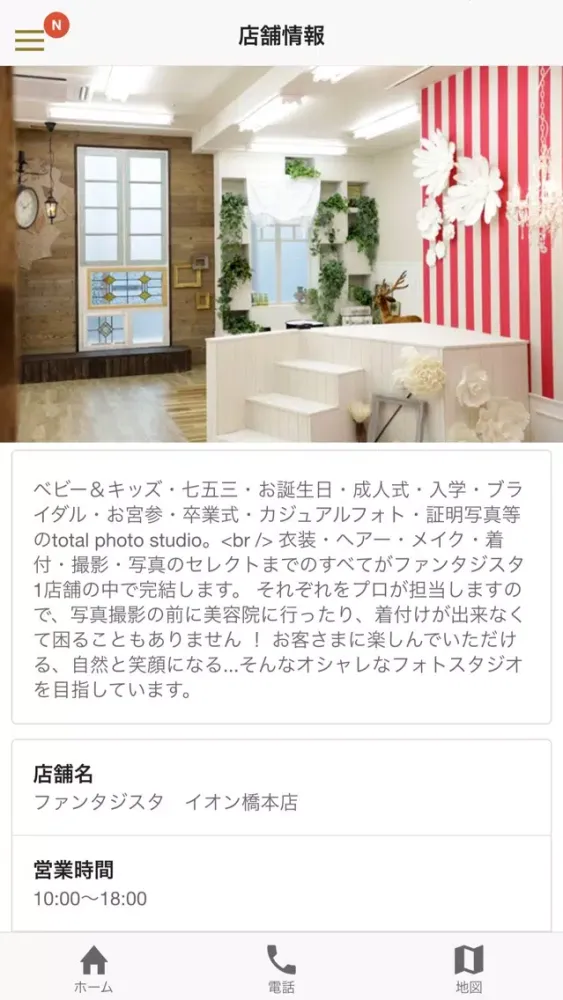 Zrzuty ekranu ファンタジスタ イオン橋本店