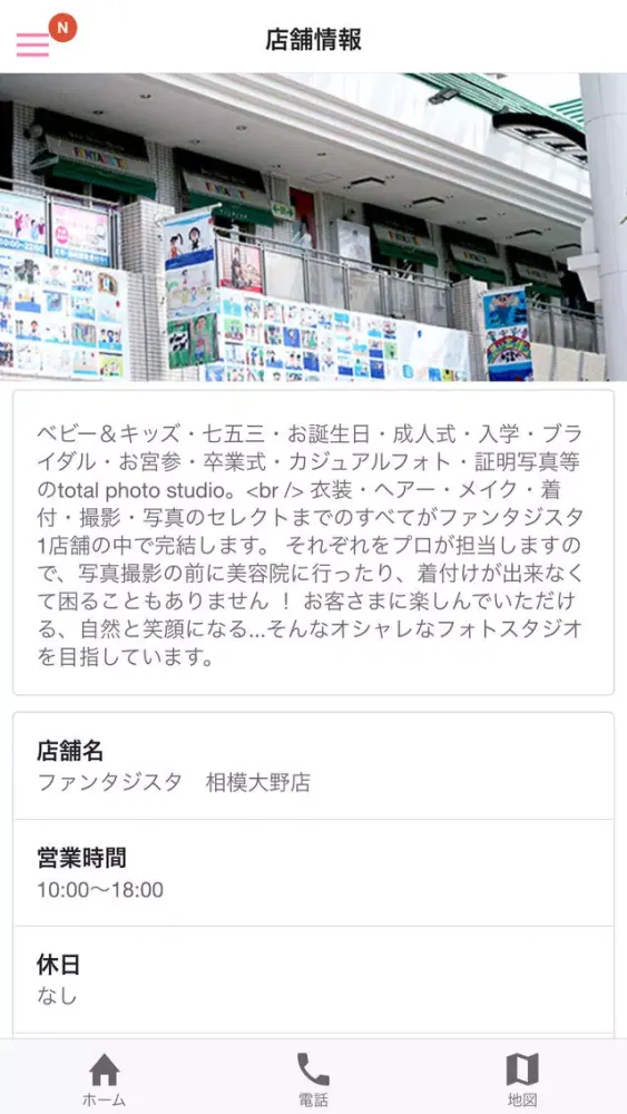 Zrzuty ekranu ファンタジスタ 相模大野店