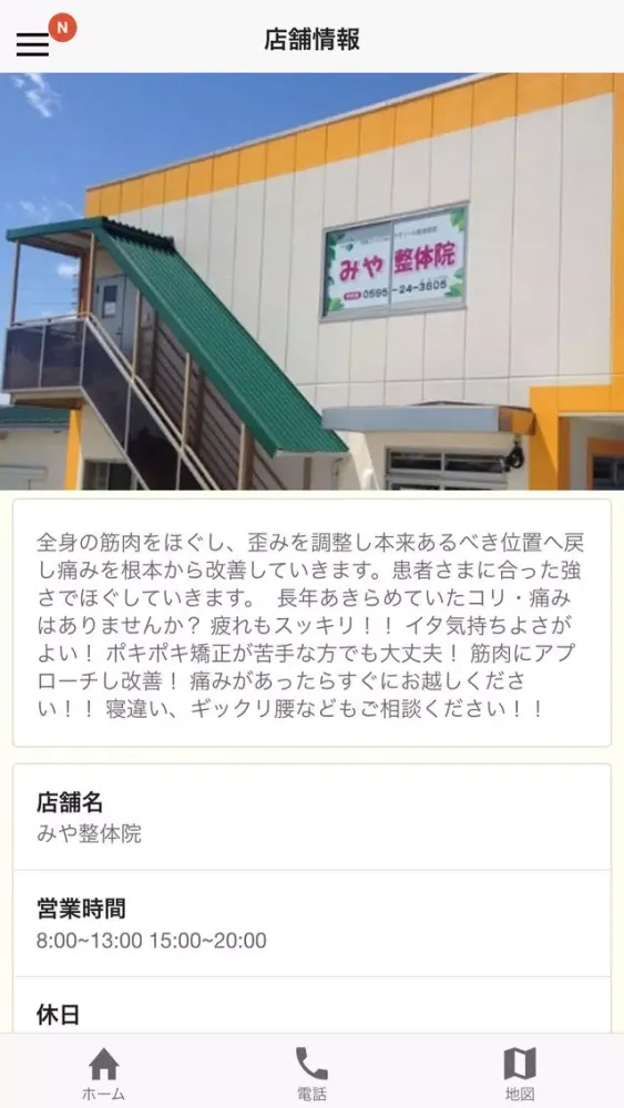 Tangkapan layar みや整体院