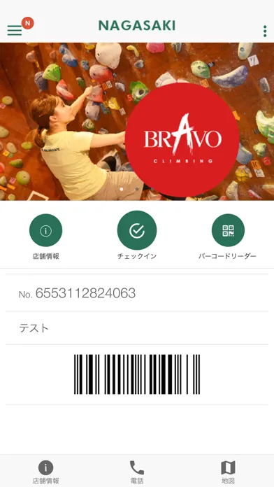 ブラボー長崎 스크린샷