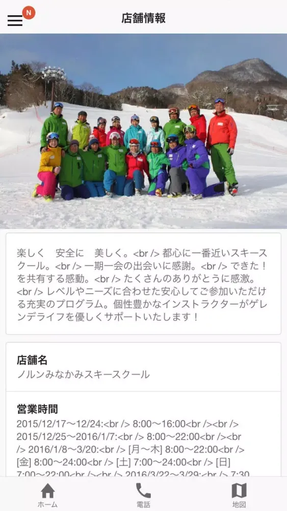 ノルンみなかみスキースクール Screenshots