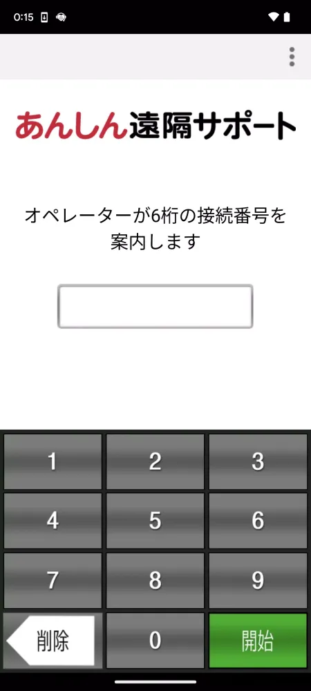遠隔サポート Ekran Görüntüleri