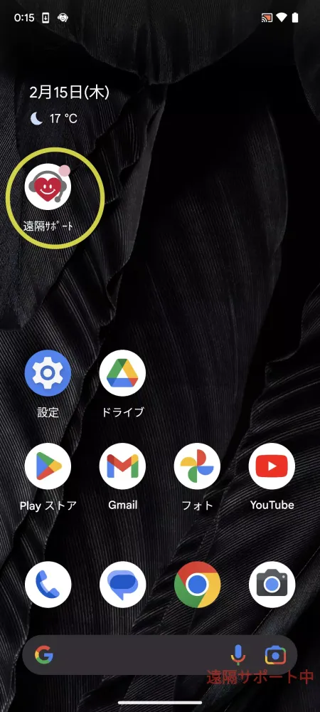 遠隔サポート Ekran Görüntüleri