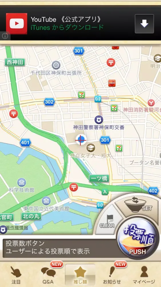Скриншоты Ramen-navi Map
