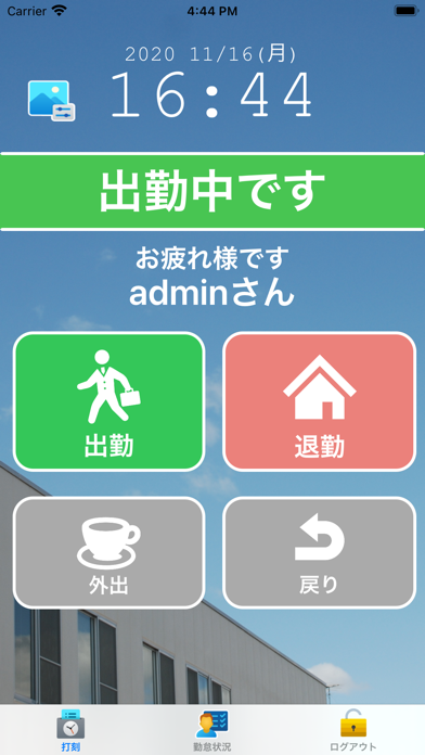 クラウド出勤簿 TiCa Screenshots