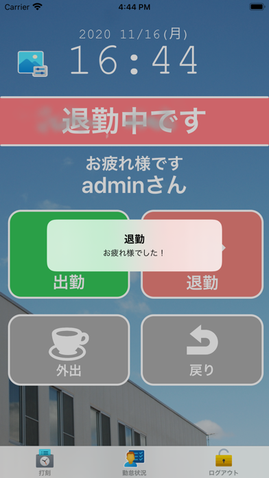 クラウド出勤簿 TiCa Screenshots