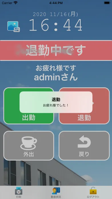 クラウド出勤簿 TiCa Screenshots