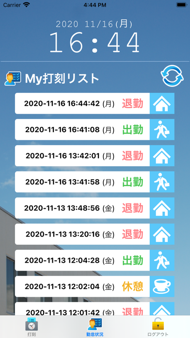 クラウド出勤簿 TiCa Screenshots