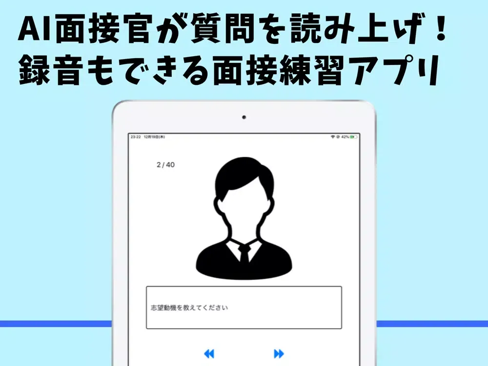 Interview practice~KnockKnock~ iPad  스크린샷