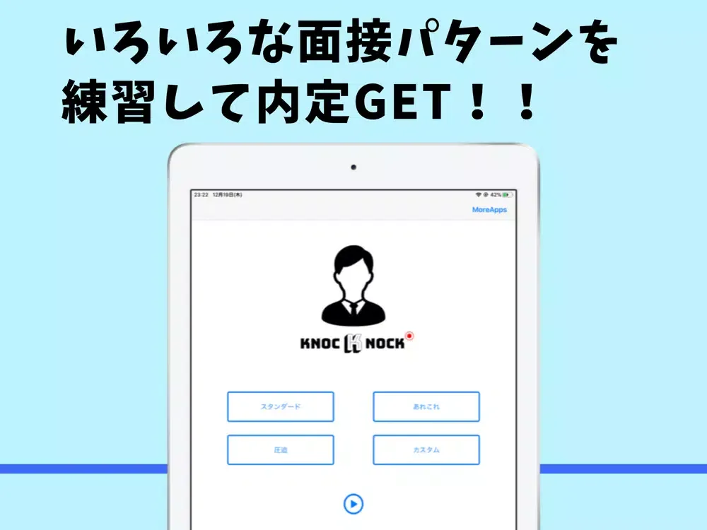 Interview practice~KnockKnock~ iPad  스크린샷