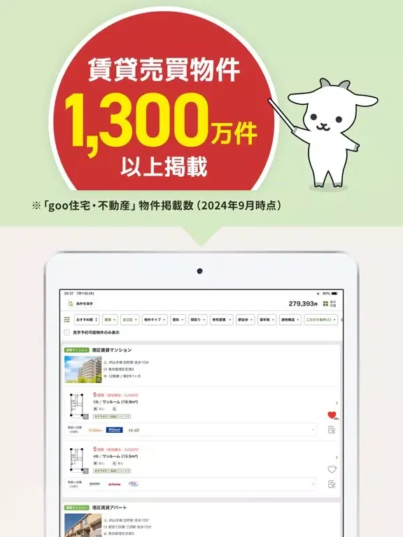 売買・賃貸物件検索アプリ お部屋探しはgoo住宅・不動産 iPad 应用截图