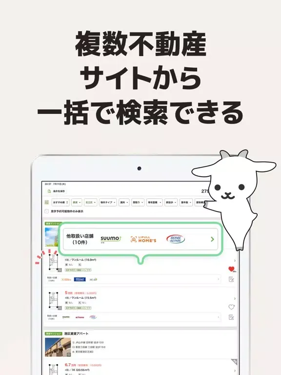 売買・賃貸物件検索アプリ お部屋探しはgoo住宅・不動産 iPad 应用截图
