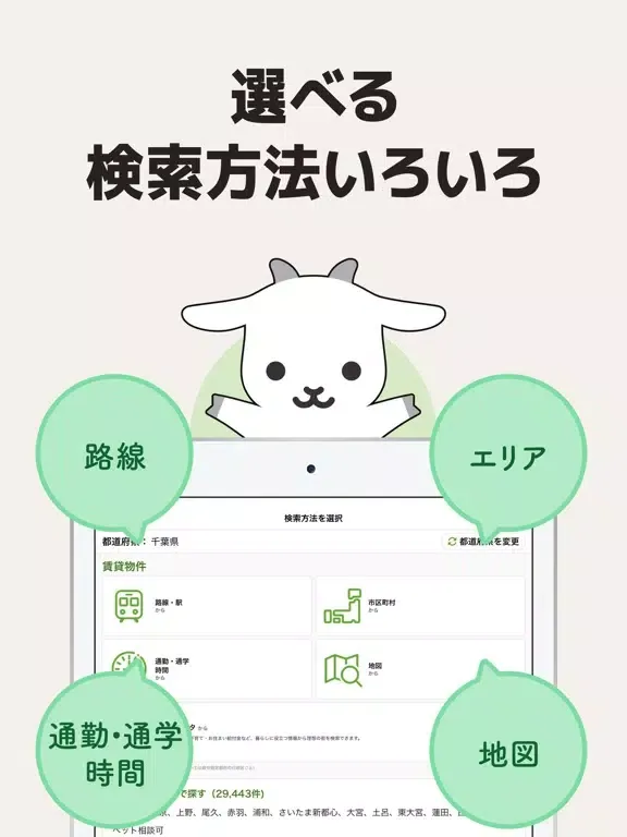 売買・賃貸物件検索アプリ お部屋探しはgoo住宅・不動産 iPad 应用截图