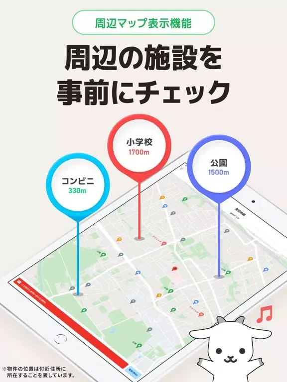 売買・賃貸物件検索アプリ お部屋探しはgoo住宅・不動産 iPad 应用截图