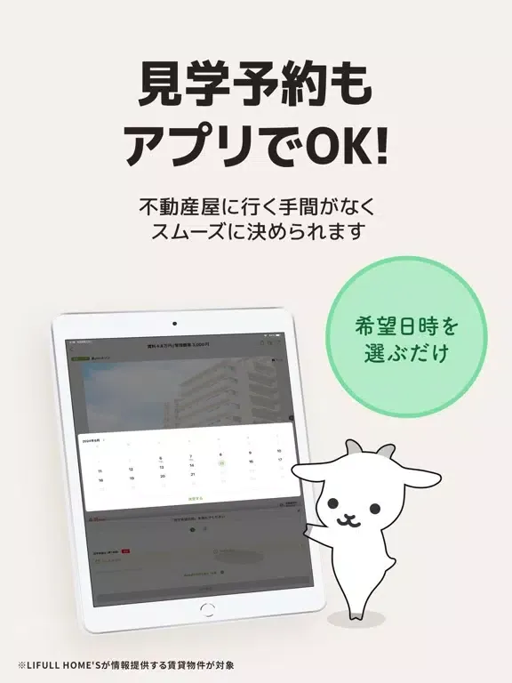 売買・賃貸物件検索アプリ お部屋探しはgoo住宅・不動産 iPad 应用截图