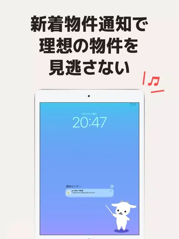売買・賃貸物件検索アプリ お部屋探しはgoo住宅・不動産 iPad 应用截图