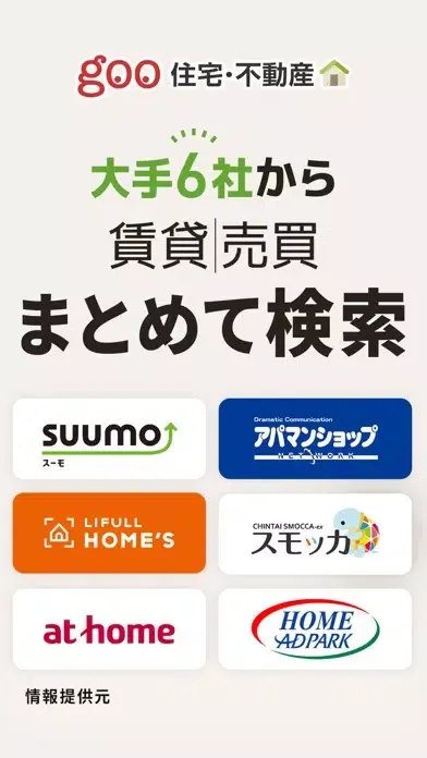 売買・賃貸物件検索アプリ お部屋探しはgoo住宅・不動産应用截图