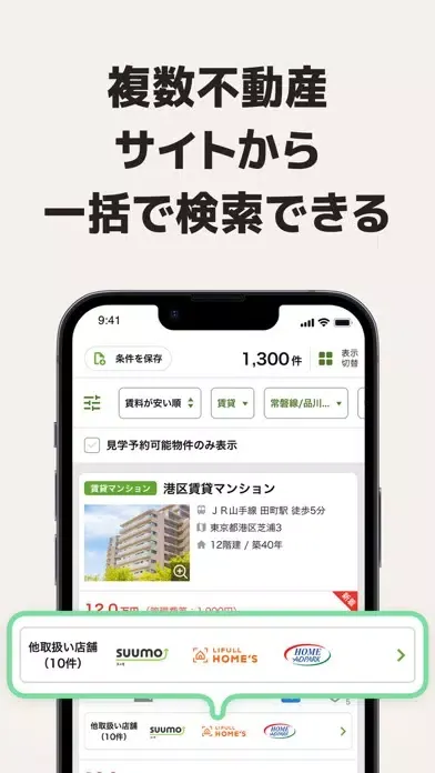 売買・賃貸物件検索アプリ お部屋探しはgoo住宅・不動産应用截图