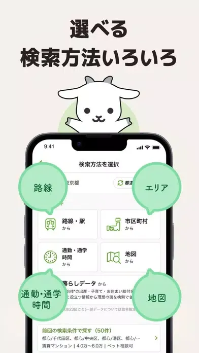 売買・賃貸物件検索アプリ お部屋探しはgoo住宅・不動産应用截图