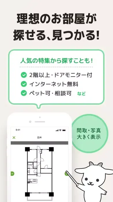 売買・賃貸物件検索アプリ お部屋探しはgoo住宅・不動産应用截图