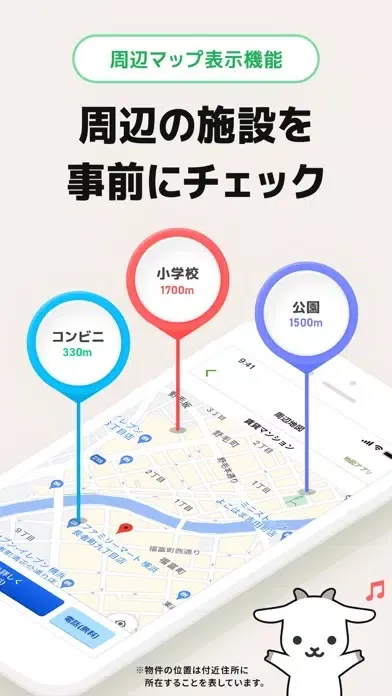 売買・賃貸物件検索アプリ お部屋探しはgoo住宅・不動産应用截图