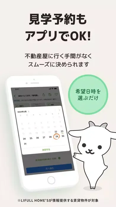 売買・賃貸物件検索アプリ お部屋探しはgoo住宅・不動産应用截图
