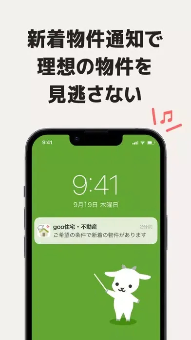 売買・賃貸物件検索アプリ お部屋探しはgoo住宅・不動産应用截图