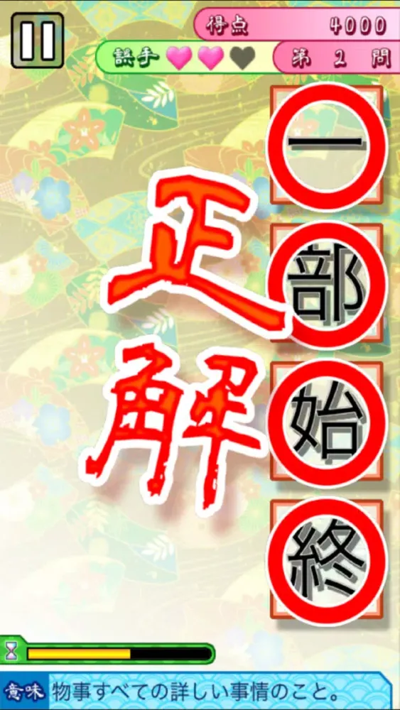 並べて覚える四字熟語 スクリーンショット