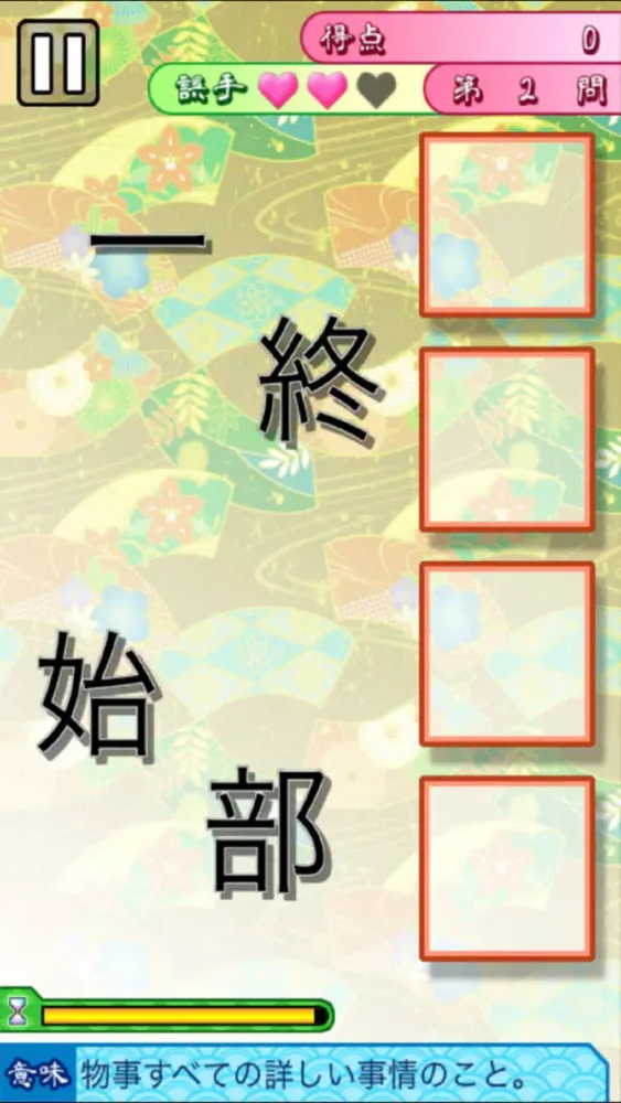 並べて覚える四字熟語 スクリーンショット