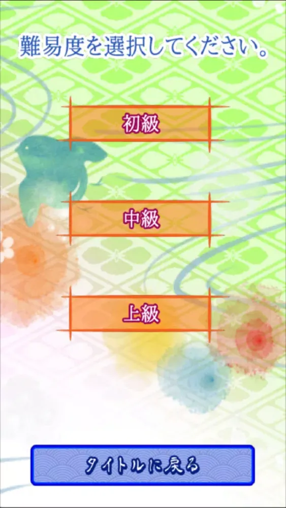 並べて覚える四字熟語 スクリーンショット