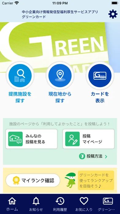 GreenCard سکرین شاٹس