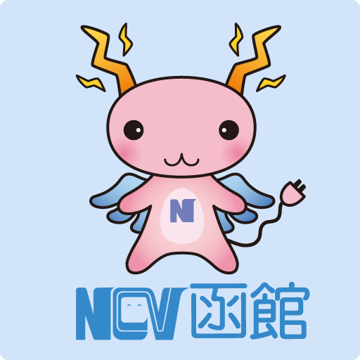 Air-NCVスマホ