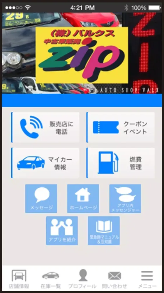 Tangkapan skrin autoshopvalx zipオートショップバルクスジップ