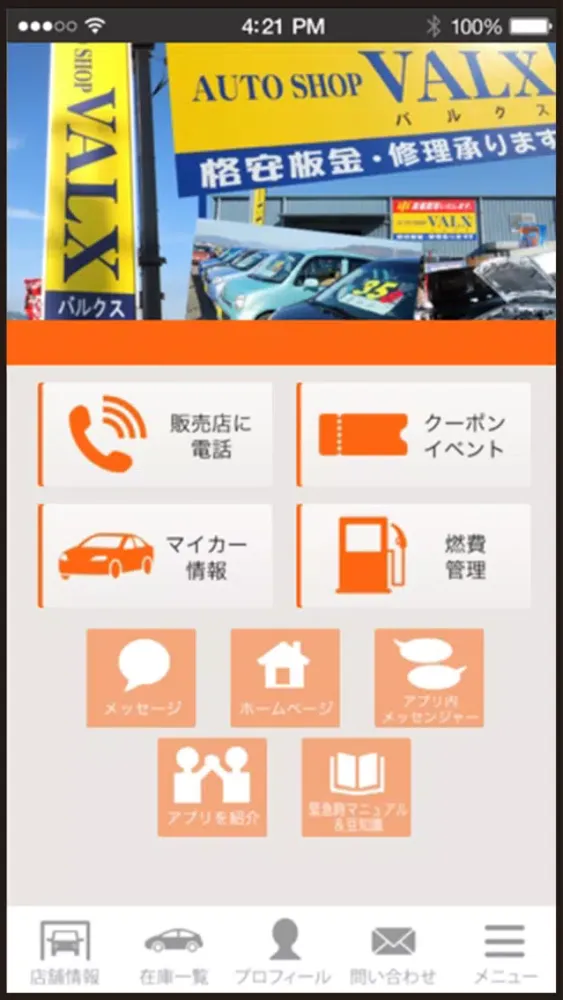 autoshop valx オートショップバルクス应用截图