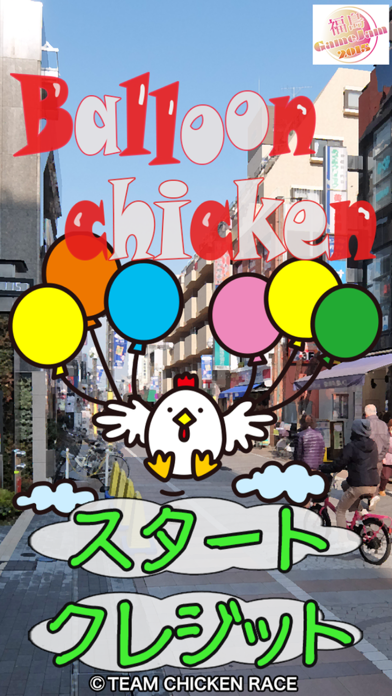 Balloon Chicken स्क्रीनशॉट