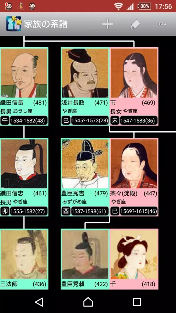 家族の系譜【安心安全の定番家系図アプリ】続柄もバッチリ表示！ Screenshots