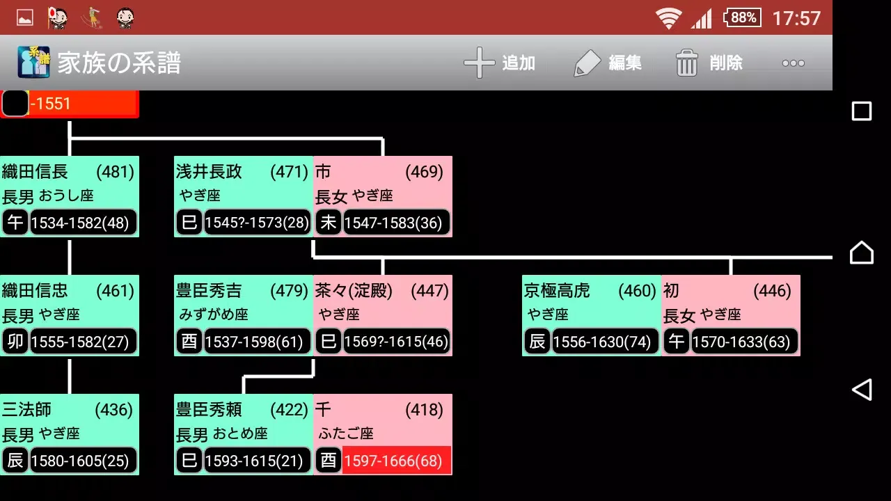 家族の系譜【安心安全の定番家系図アプリ】続柄もバッチリ表示！ Screenshots