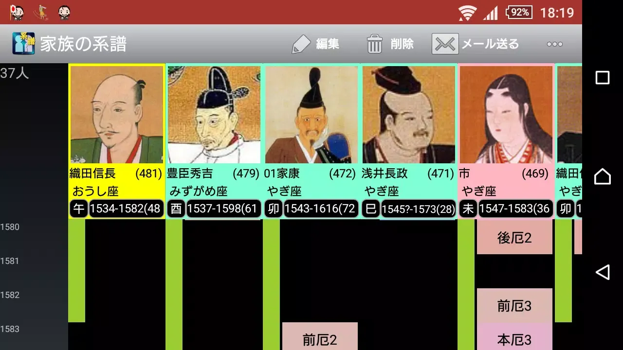 家族の系譜【安心安全の定番家系図アプリ】続柄もバッチリ表示！ Screenshots