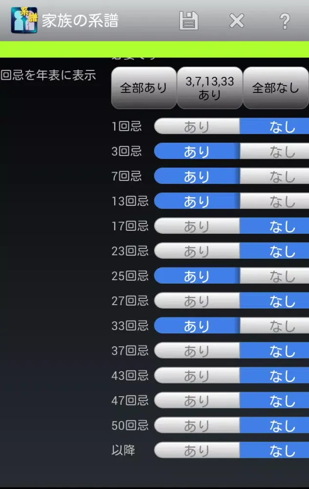 家族の系譜【安心安全の定番家系図アプリ】続柄もバッチリ表示！ Screenshots