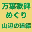 manyoukahi Edition in yamanobenomichi