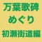 manyoukahi Edition in Hase-Kaidou