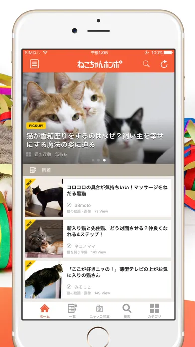 Captures d'écran de 猫のニュースや飼い方の情報をまとめ読み -ねこちゃんホンポ-