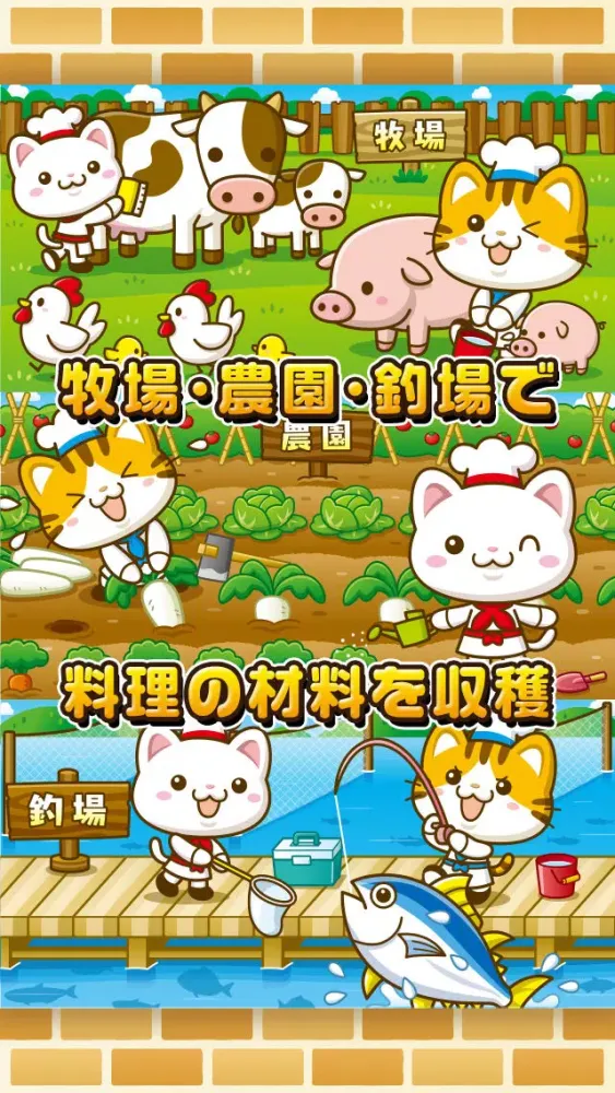 Ảnh chụp màn hình của ねこのファミレス~にゃんこ達と一緒にお店を盛り上げよう!!~