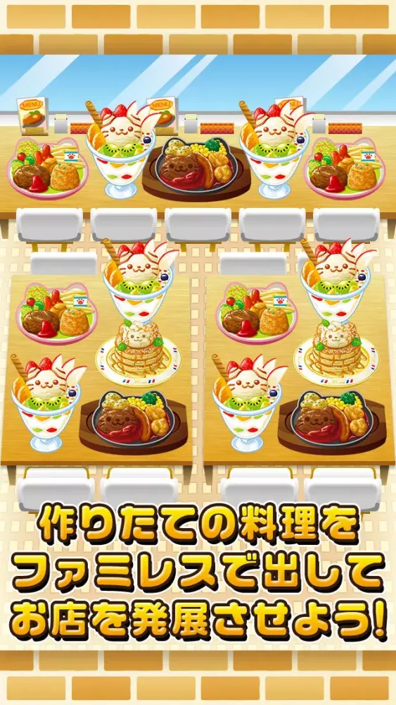 Ảnh chụp màn hình của ねこのファミレス~にゃんこ達と一緒にお店を盛り上げよう!!~